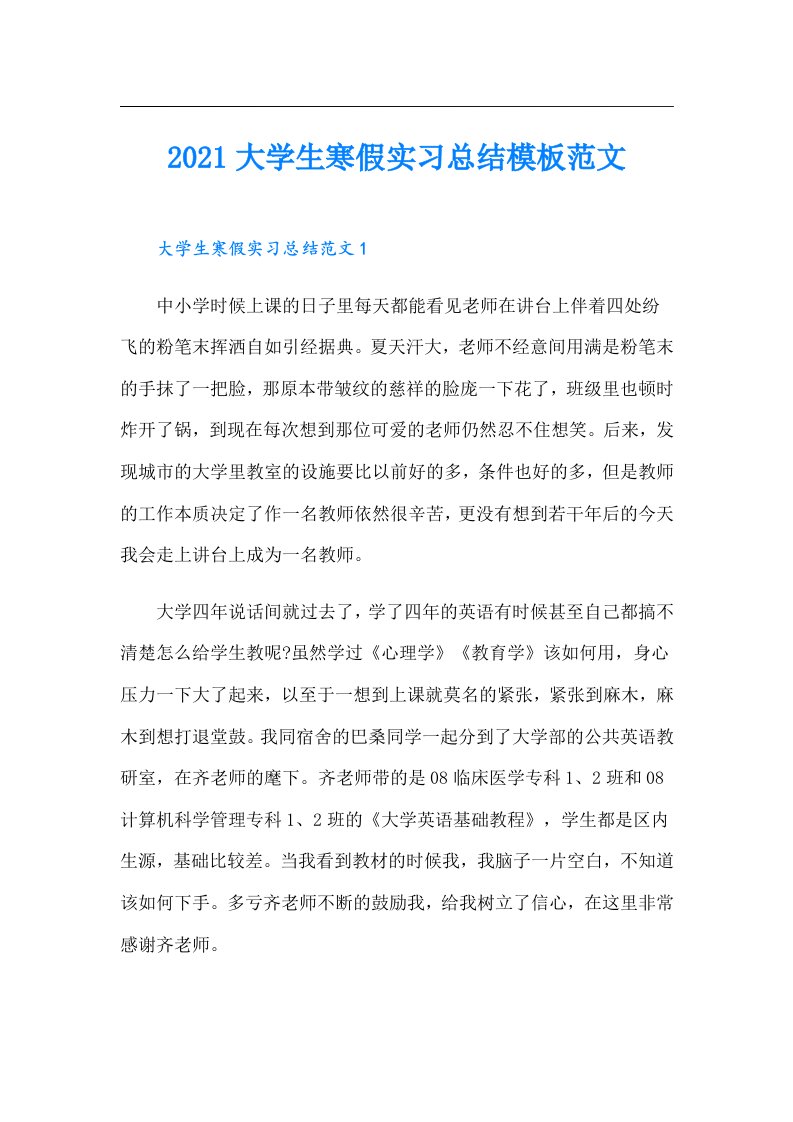 大学生寒假实习总结模板范文