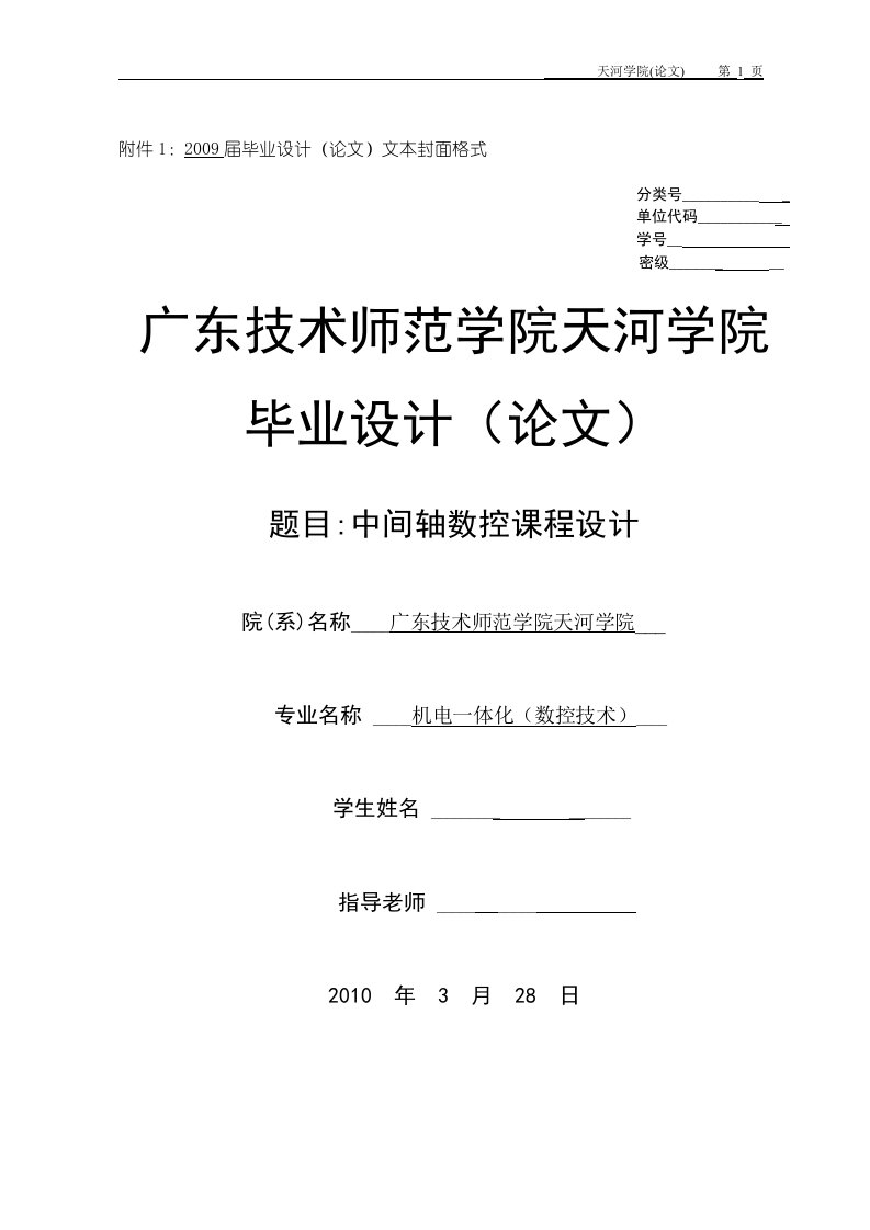 数控技术中间轴数控毕业设计论文