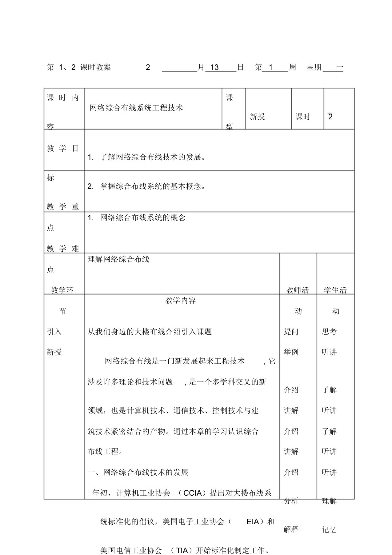 网络综合布线教案