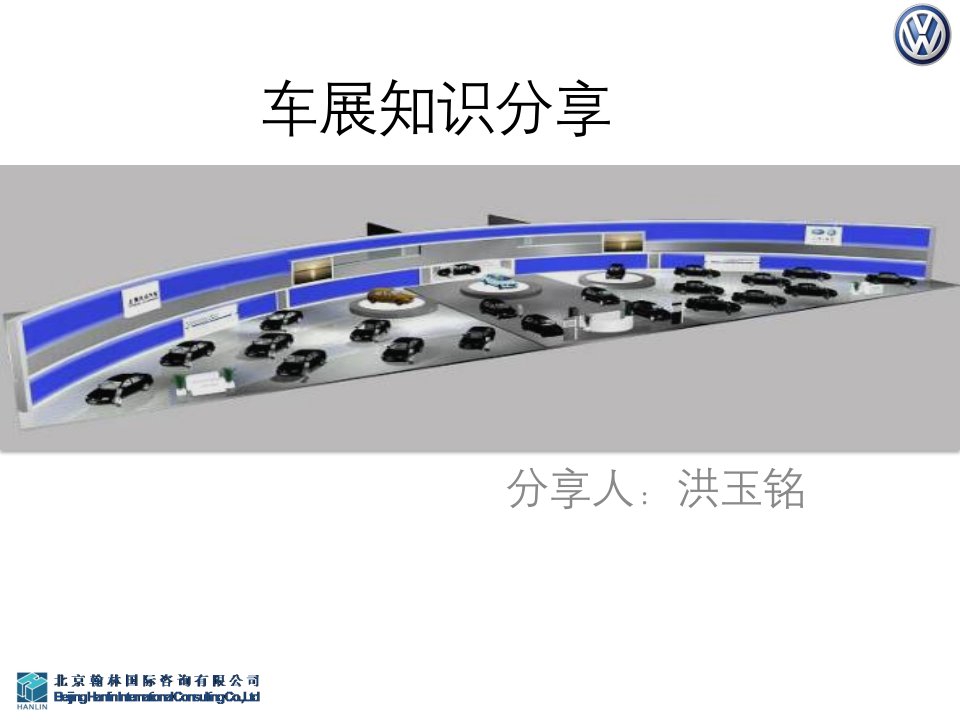 德国大众进口车国际车展知识分享