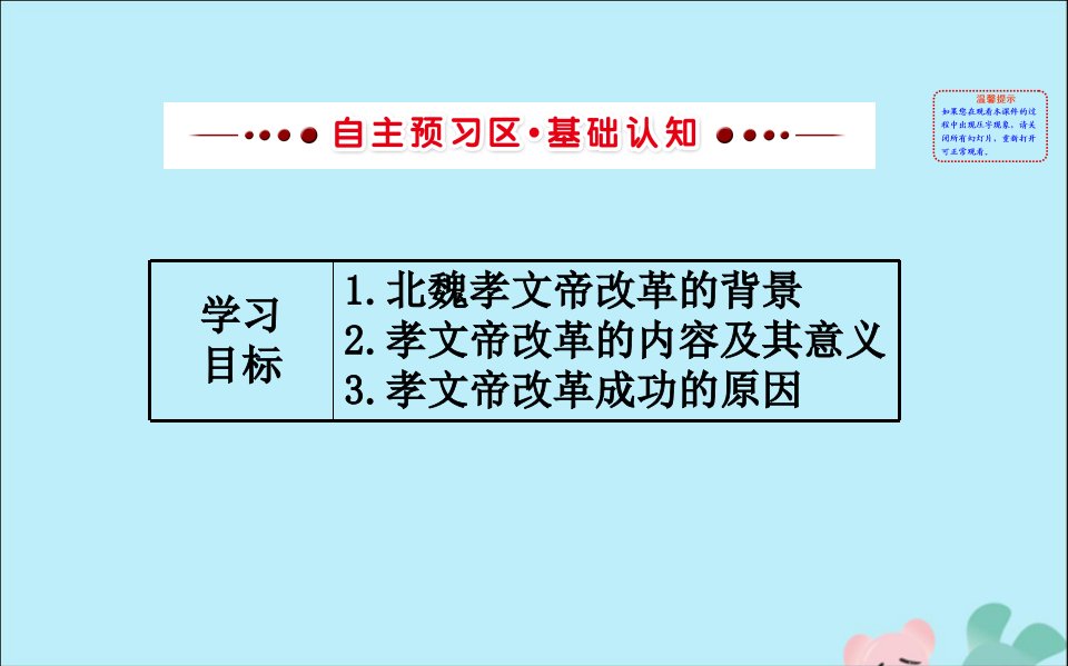 2022版高中历史第二单元古代历史上的改革下2.5北魏孝文帝改革与民族融合课件岳麓版选修1