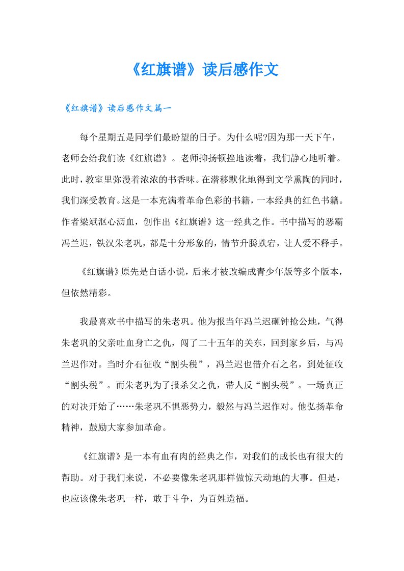 《红旗谱》读后感作文