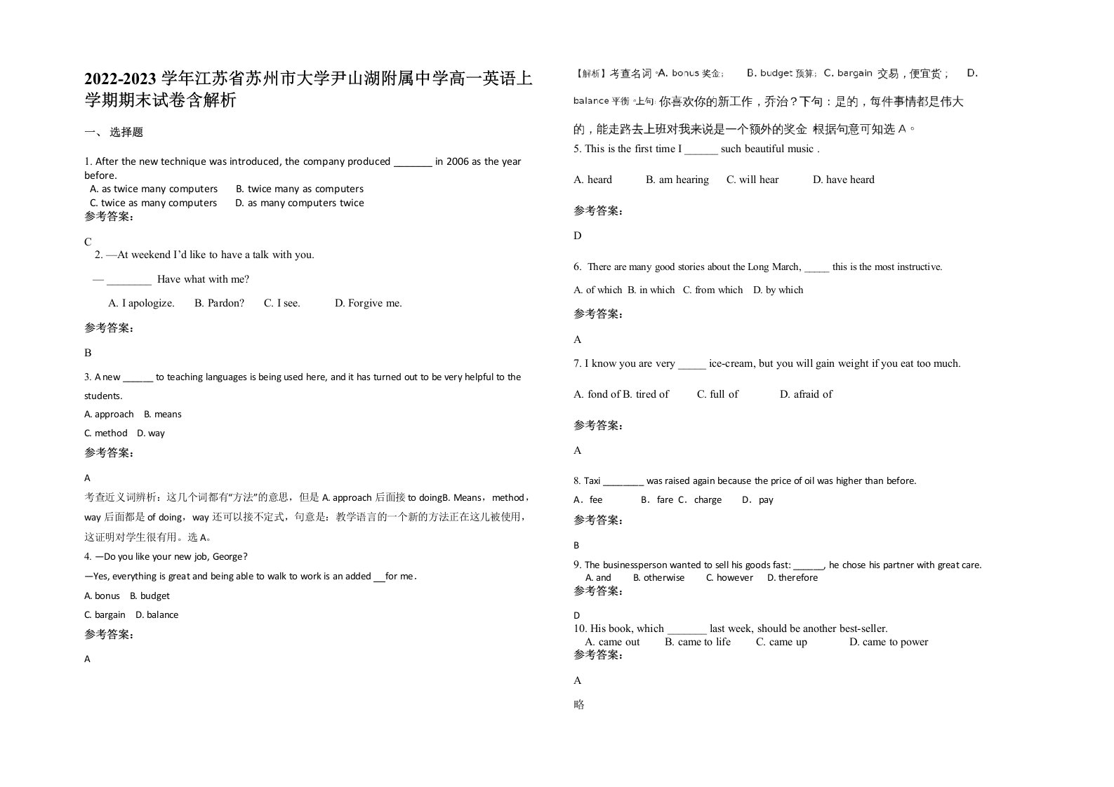 2022-2023学年江苏省苏州市大学尹山湖附属中学高一英语上学期期末试卷含解析