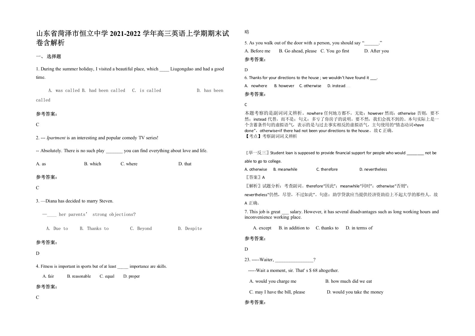 山东省菏泽市恒立中学2021-2022学年高三英语上学期期末试卷含解析