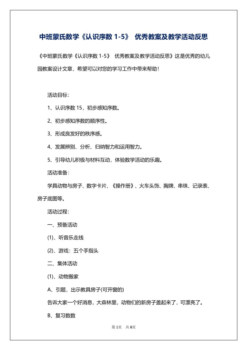 中班蒙氏数学《认识序数1-5》