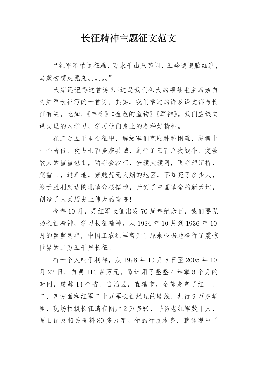 长征精神主题征文范文_1