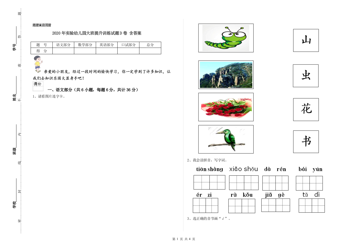 2020年实验幼儿园大班提升训练试题D卷-含答案