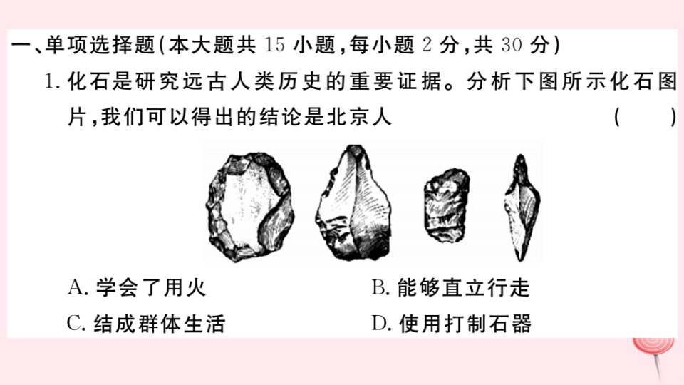 安徽专版秋七年级历史上册期末检测卷二课件新人教版