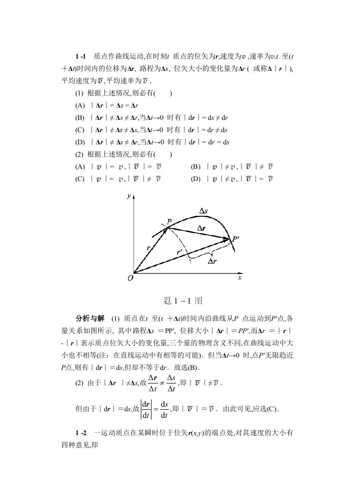 物理学简明教程马文蔚第1至7章课后习题答案详解资料