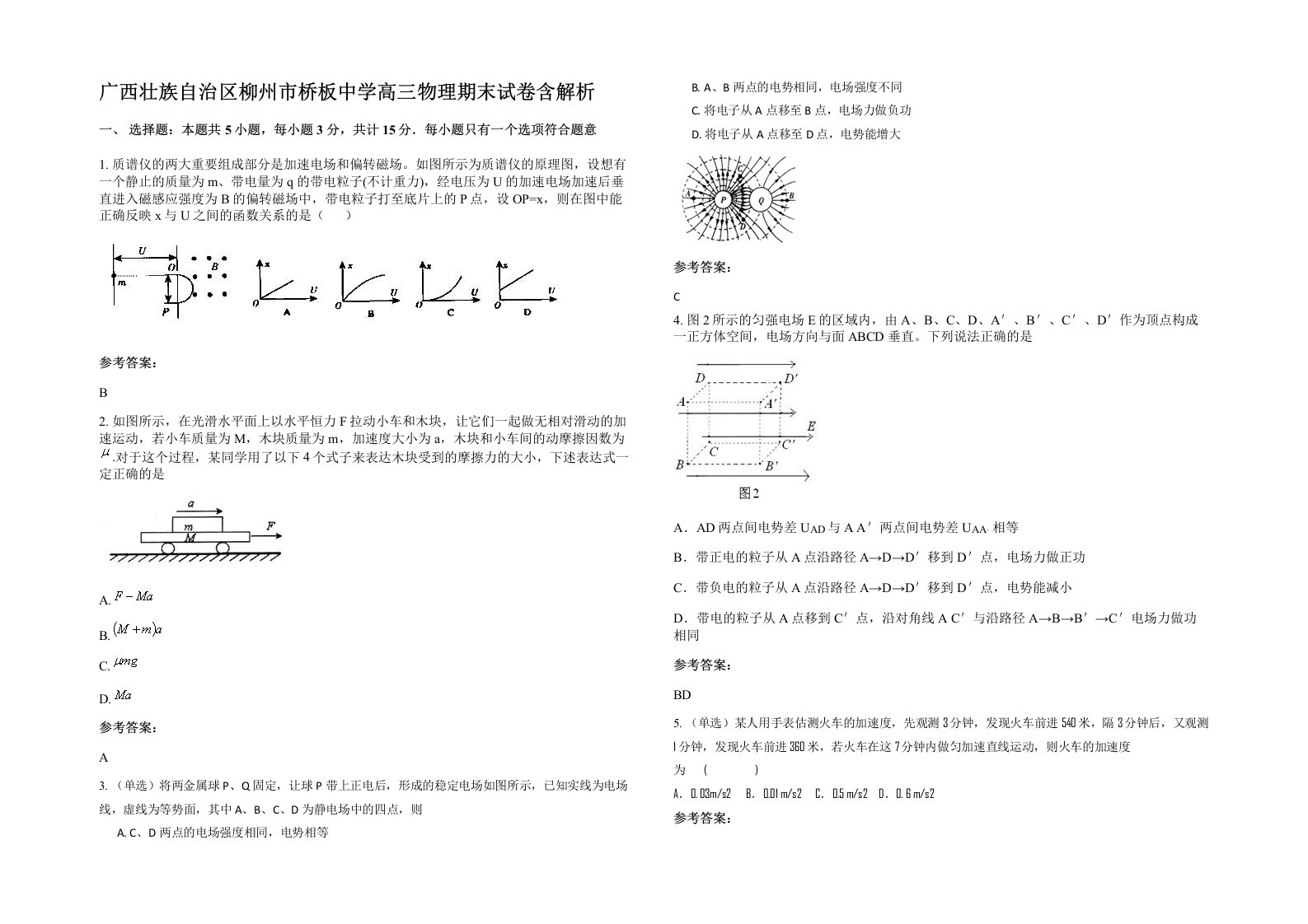 广西壮族自治区柳州市桥板中学高三物理期末试卷含解析