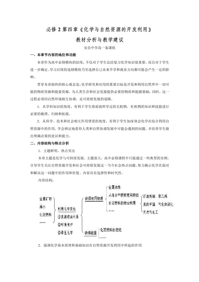 新课改高一化学2第四章教学参考