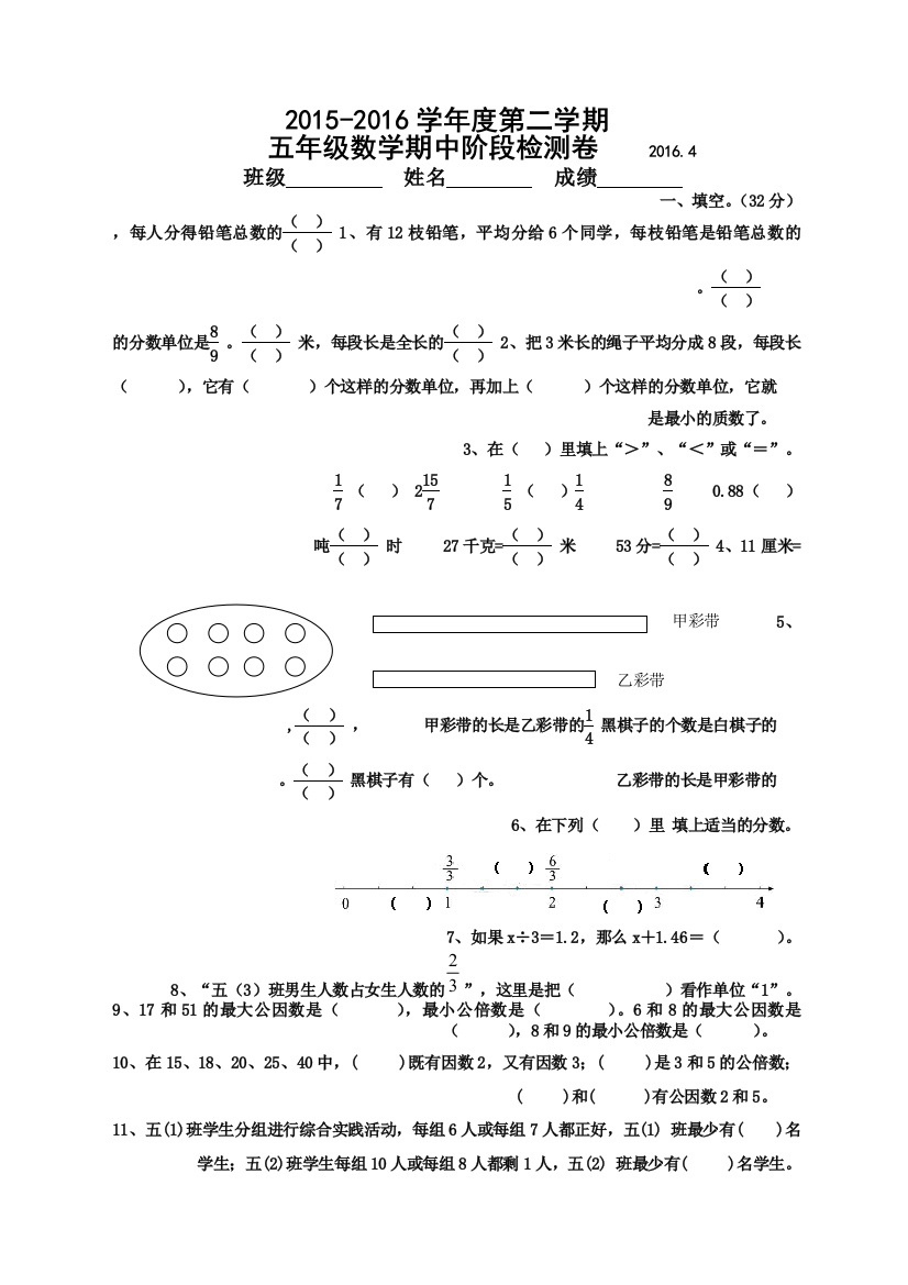 2015新苏教版五年级下册数学期中质量检测试卷2套