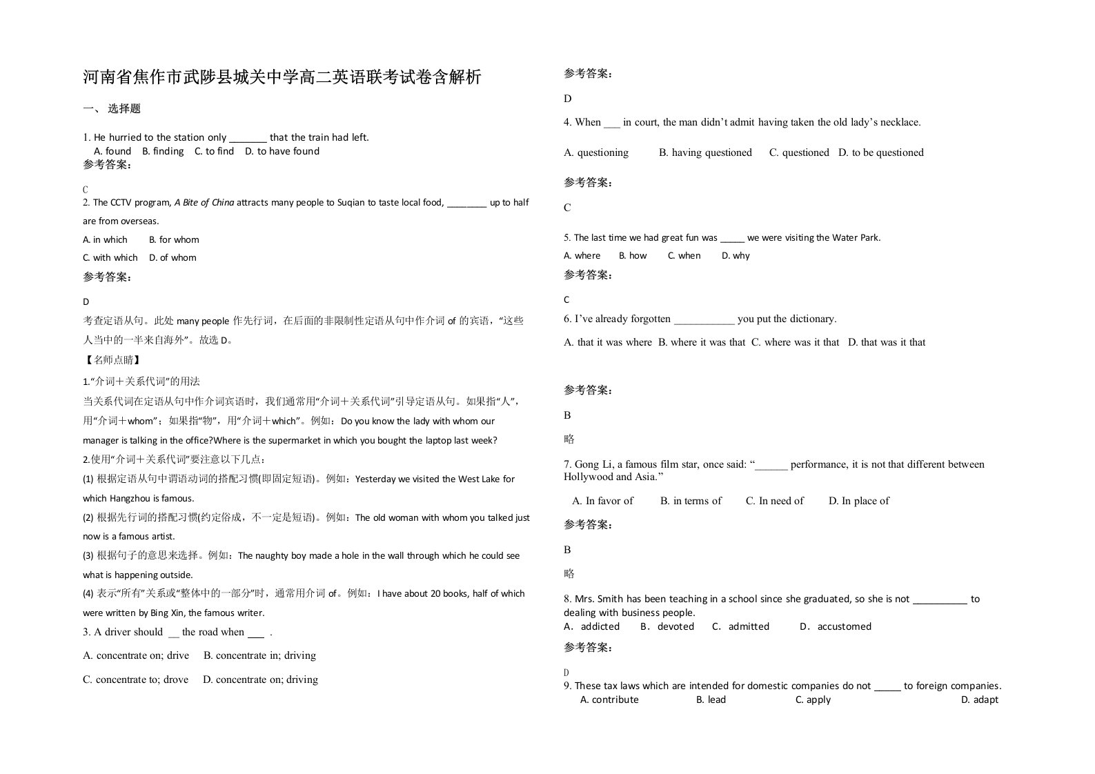 河南省焦作市武陟县城关中学高二英语联考试卷含解析