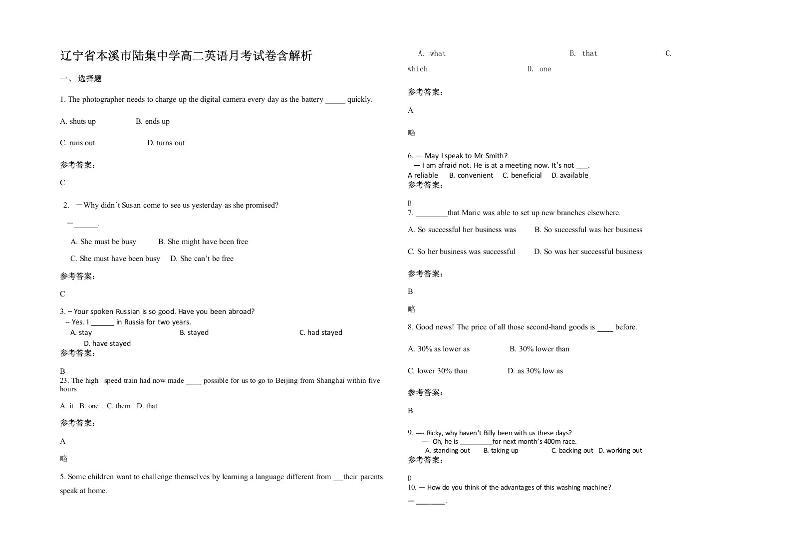 辽宁省本溪市陆集中学高二英语月考试卷含解析