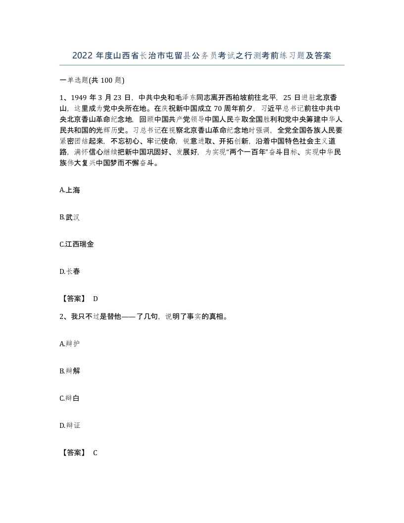 2022年度山西省长治市屯留县公务员考试之行测考前练习题及答案