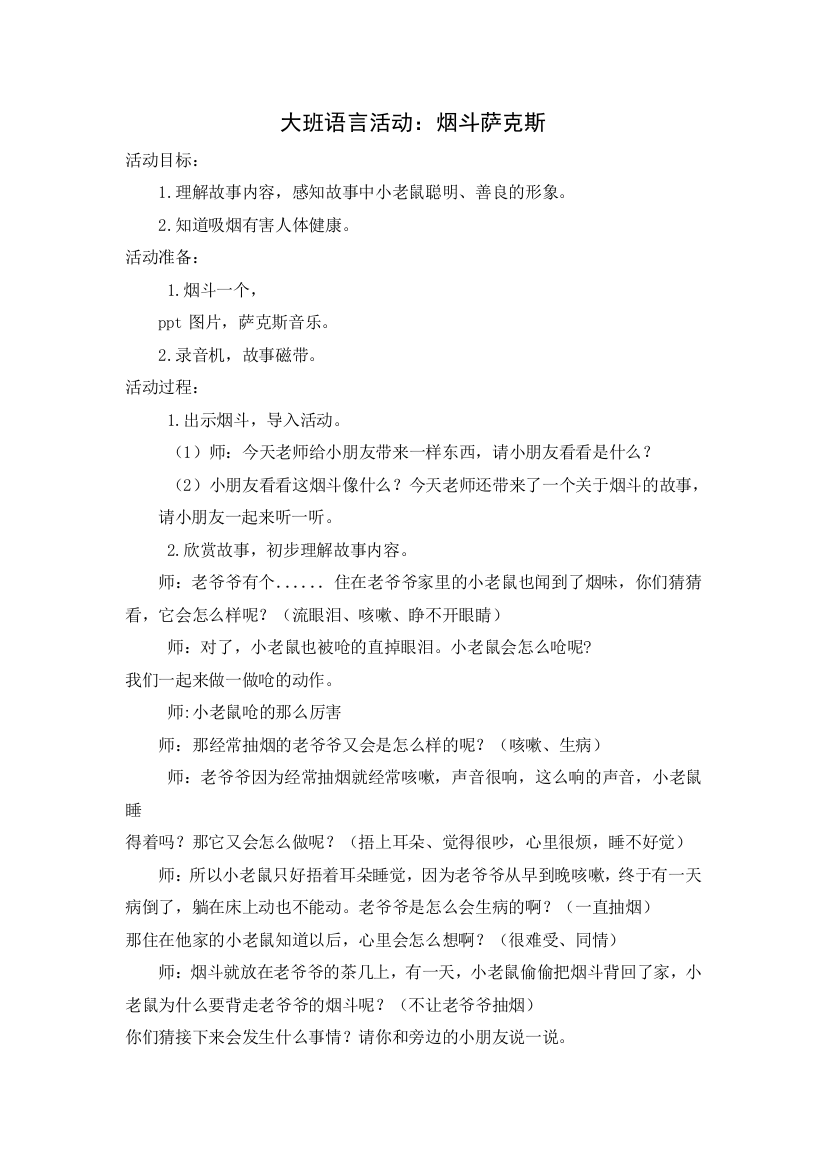 语言活动：烟斗萨克斯