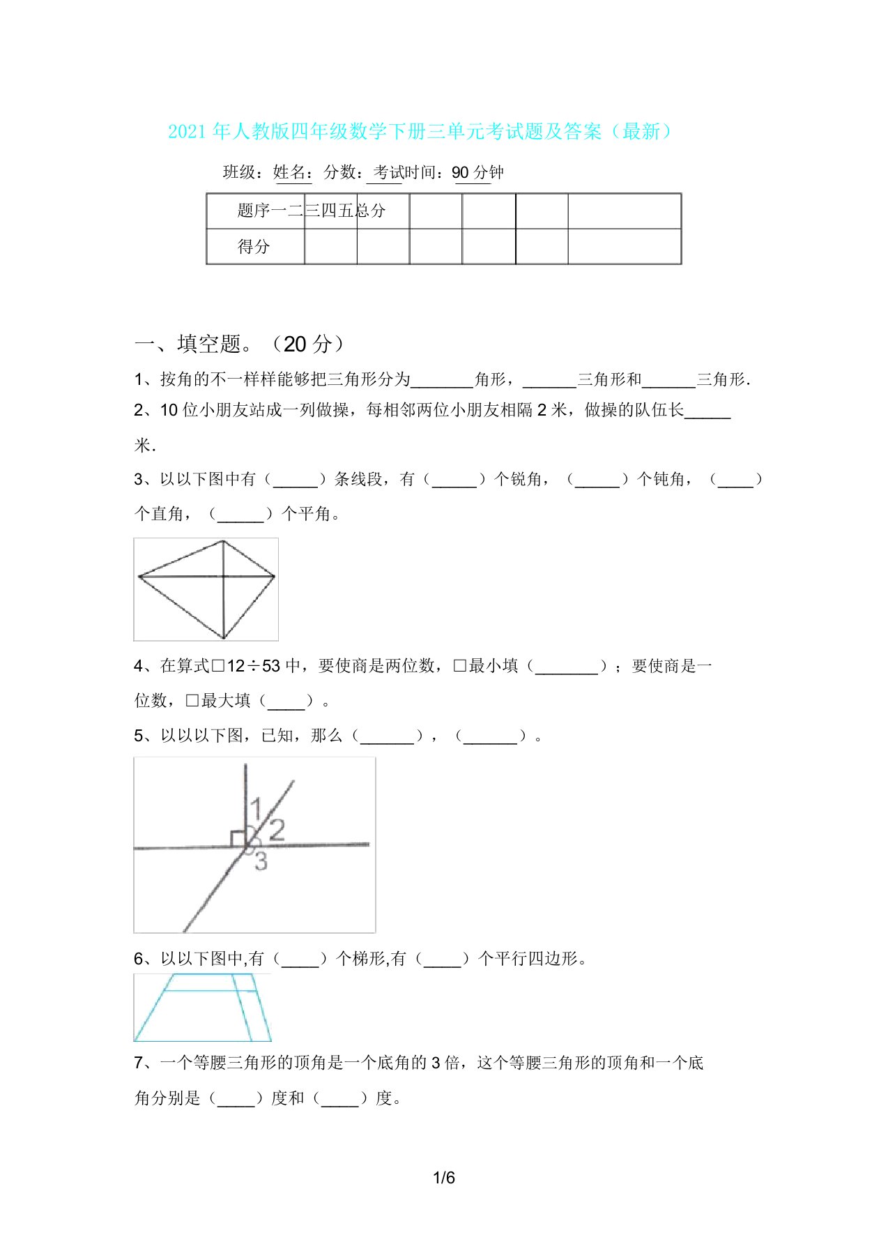 人教版四年级数学下册三单元考试题及2