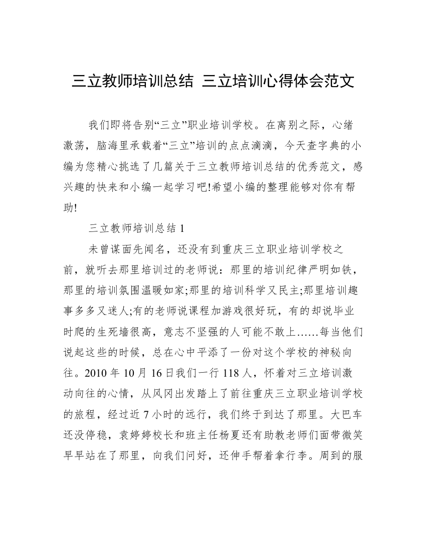 三立教师培训总结