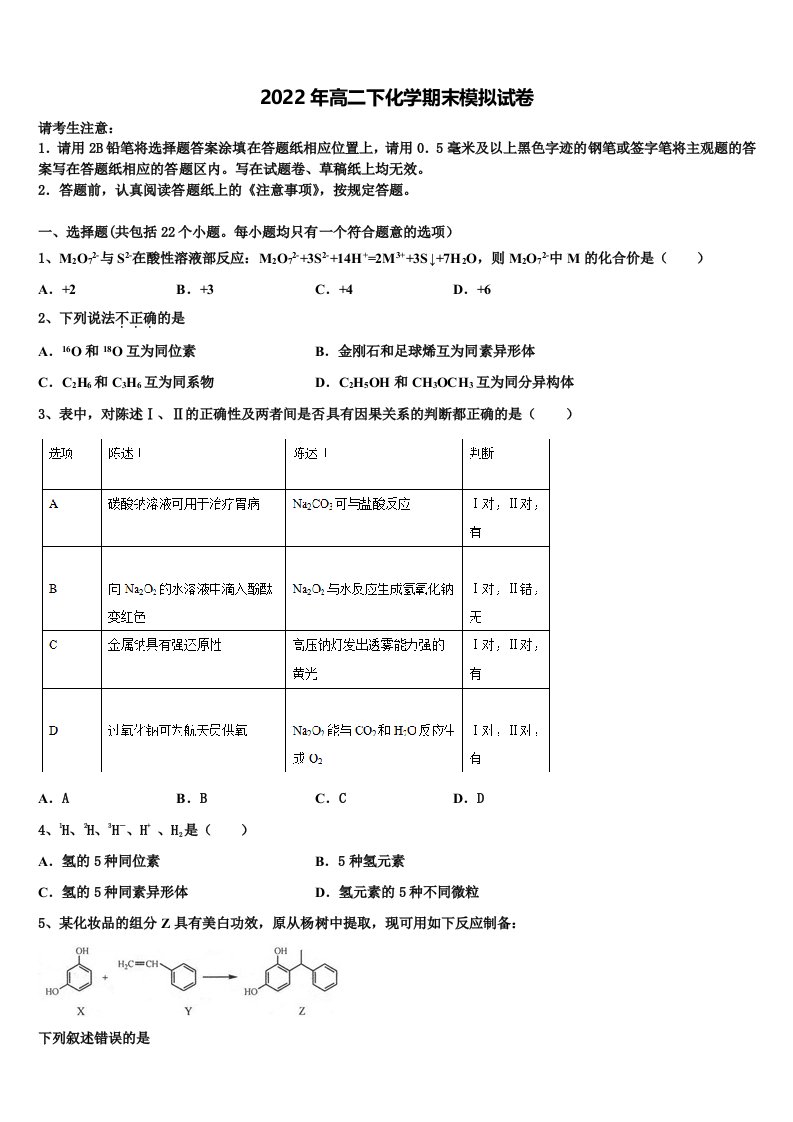 河南省许昌高级中学2022年高二化学第二学期期末综合测试模拟试题含解析