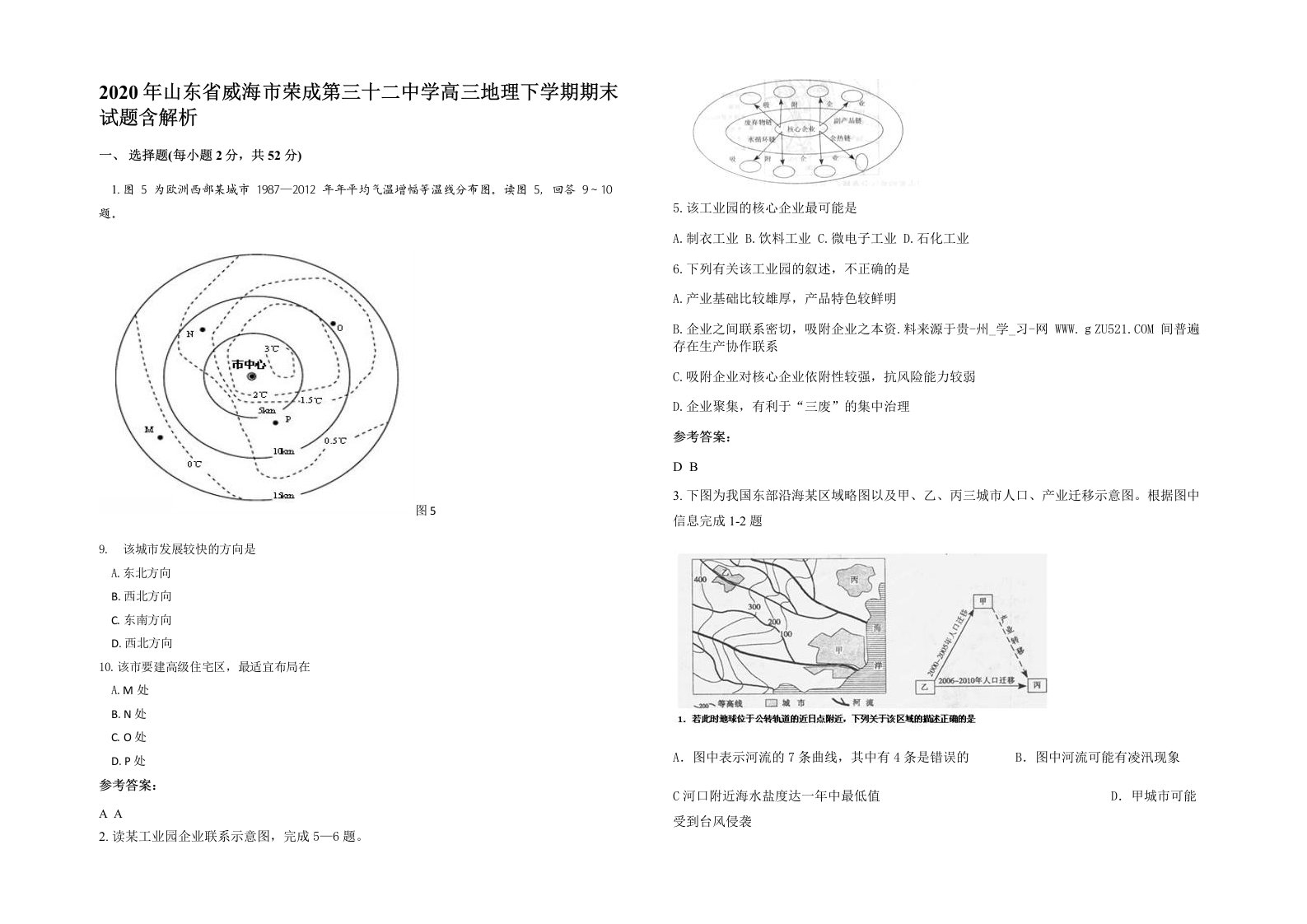 2020年山东省威海市荣成第三十二中学高三地理下学期期末试题含解析