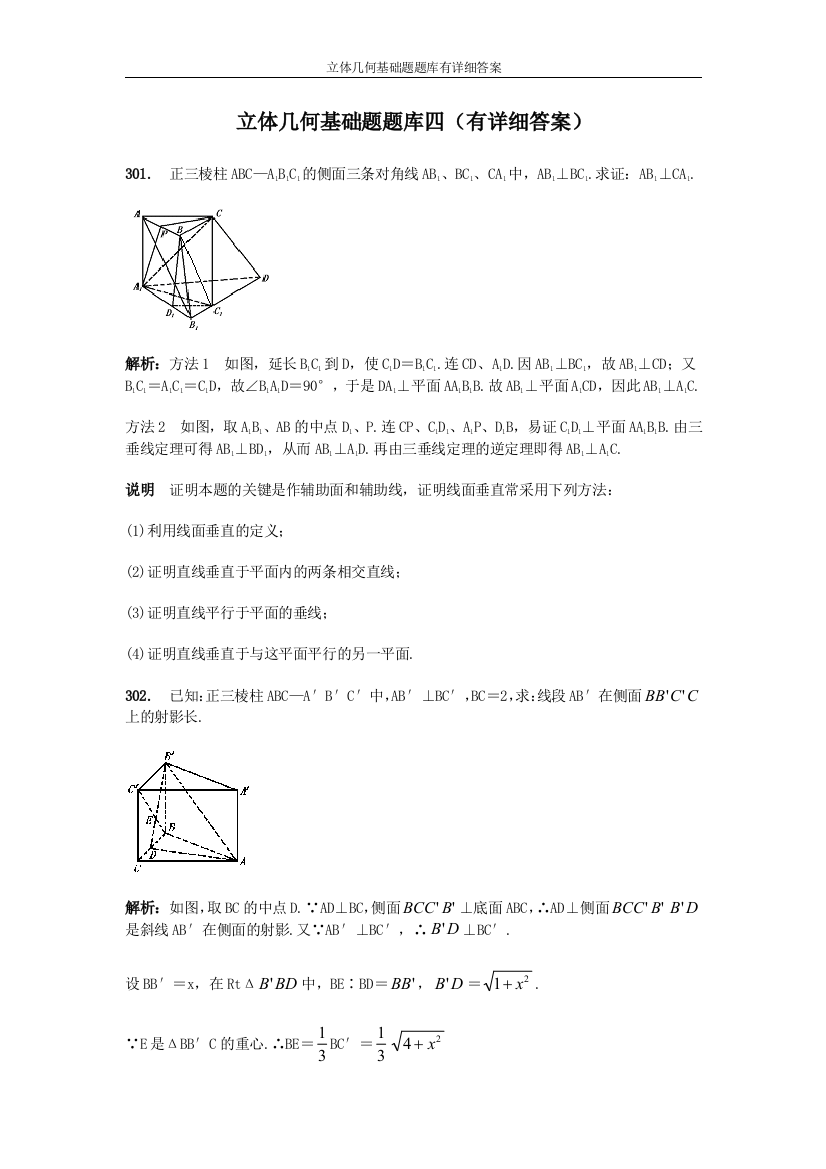 立体几何基础题题库-有详细答案全案2