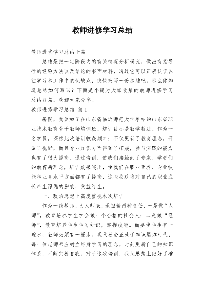 教师进修学习总结_9