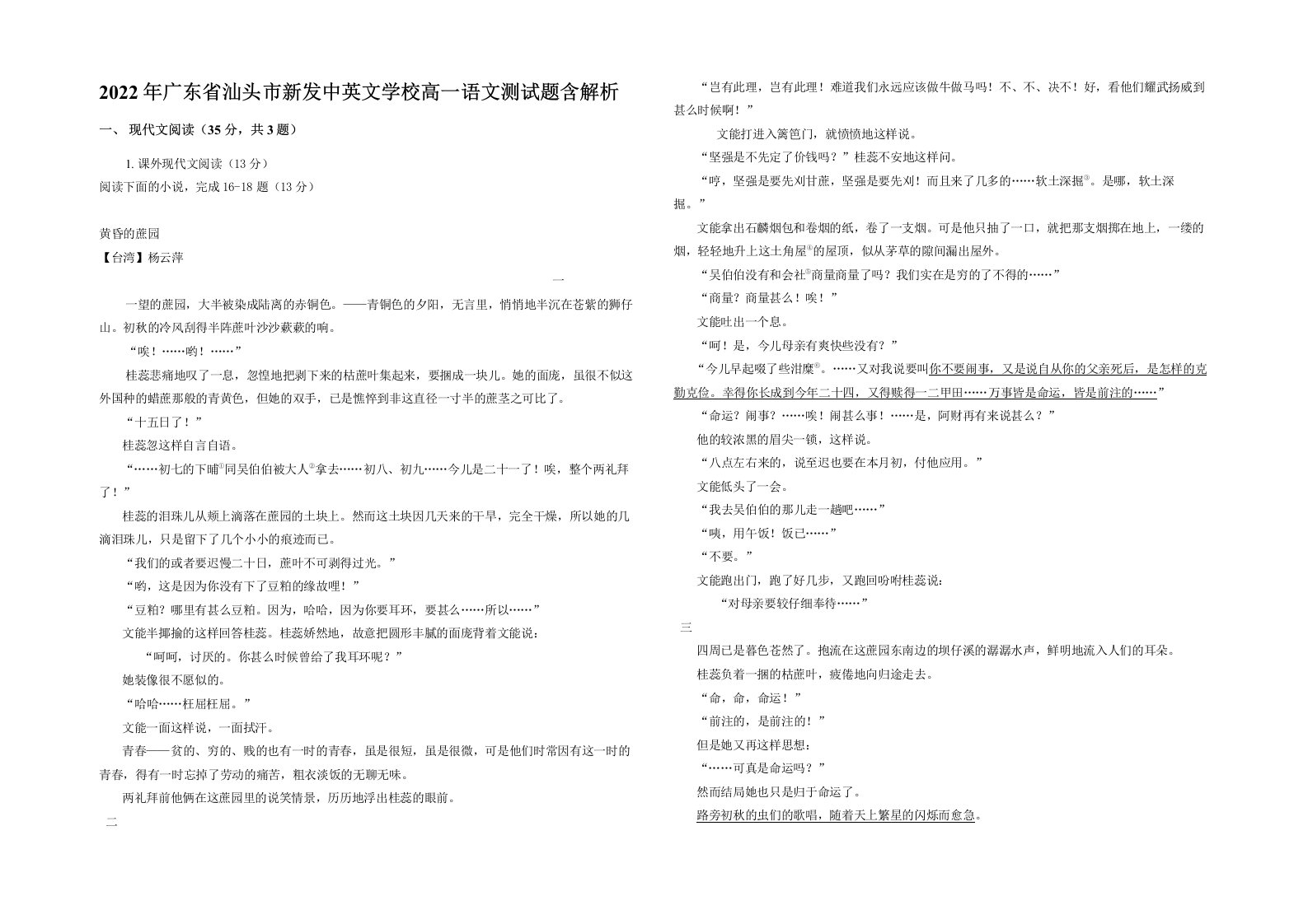 2022年广东省汕头市新发中英文学校高一语文测试题含解析