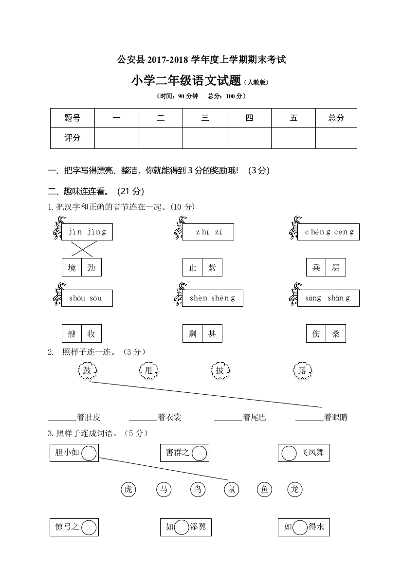 湖北荆州小学二年级语文试题