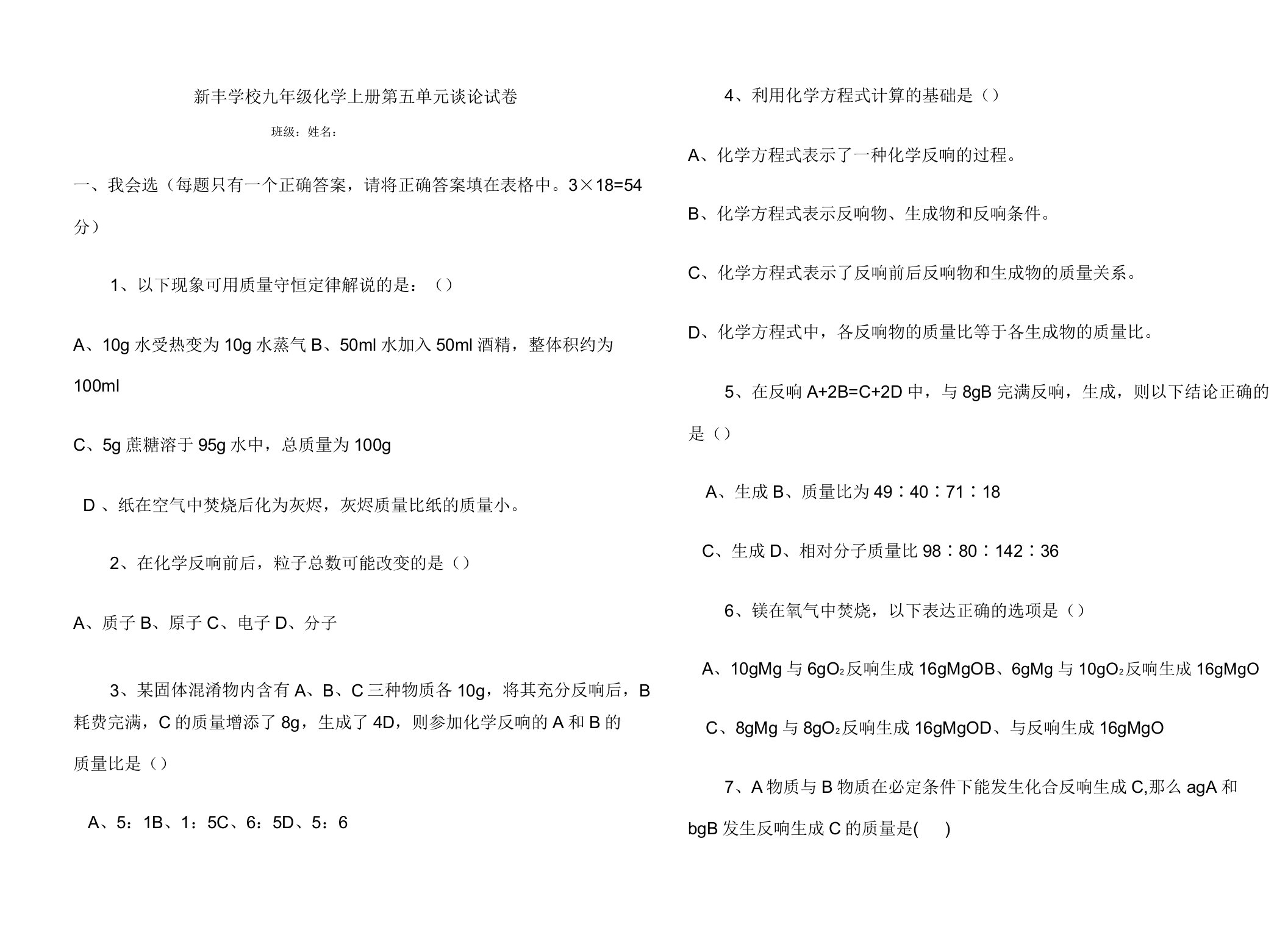 九年级化学上册第五单元测试题及