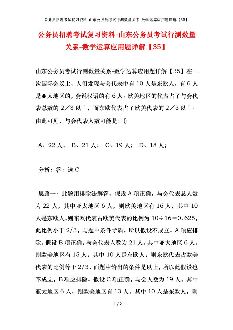 公务员招聘考试复习资料-山东公务员考试行测数量关系-数学运算应用题详解35