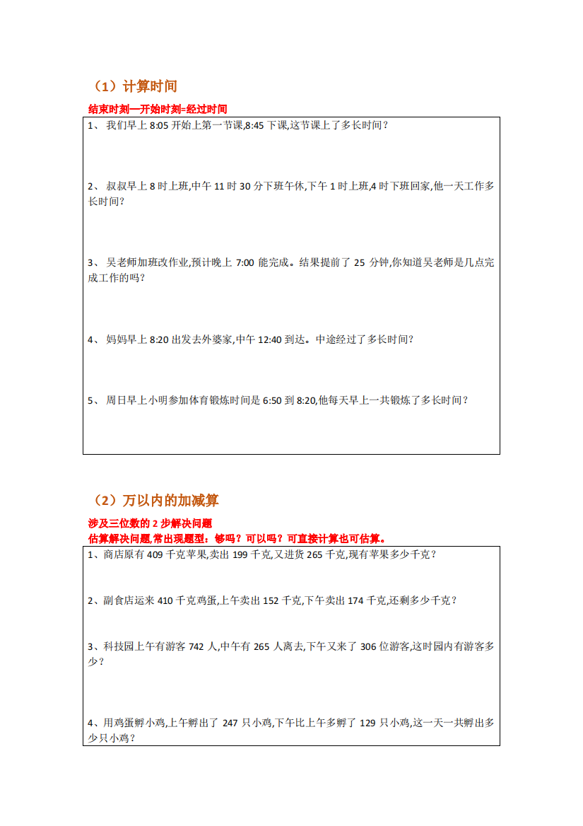 三年级数学上册期末考试解决问题考试题型