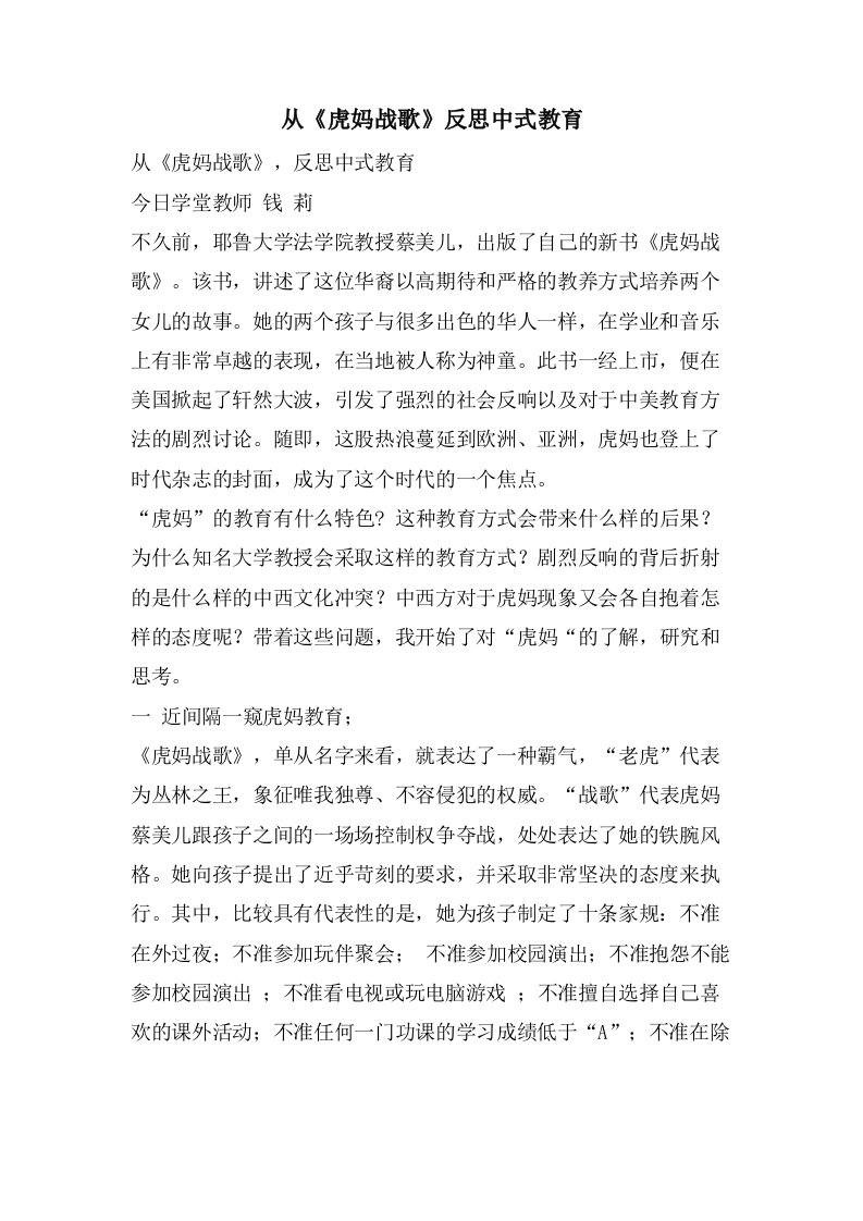 从《虎妈战歌》反思中式教育