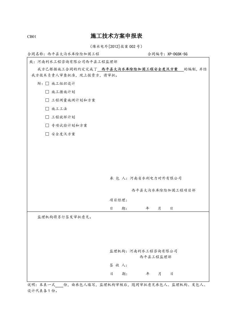 大沟水库施工安全度汛方案