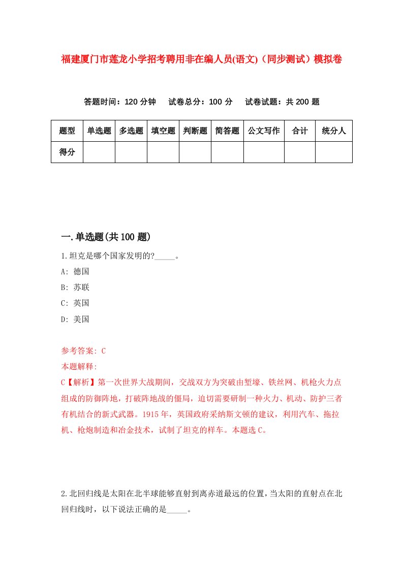 福建厦门市莲龙小学招考聘用非在编人员语文同步测试模拟卷第70版