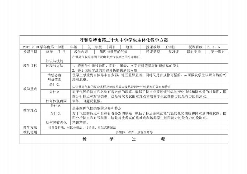 初三地理复习学案2