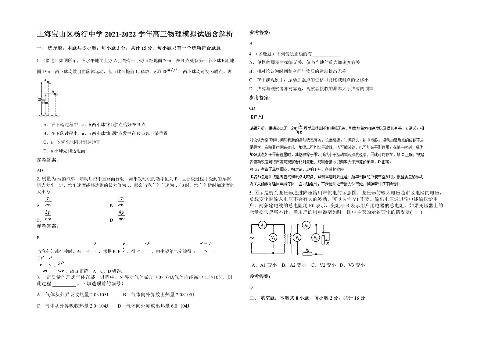 上海宝山区杨行中学2021-2022学年高三物理模拟试题含解析