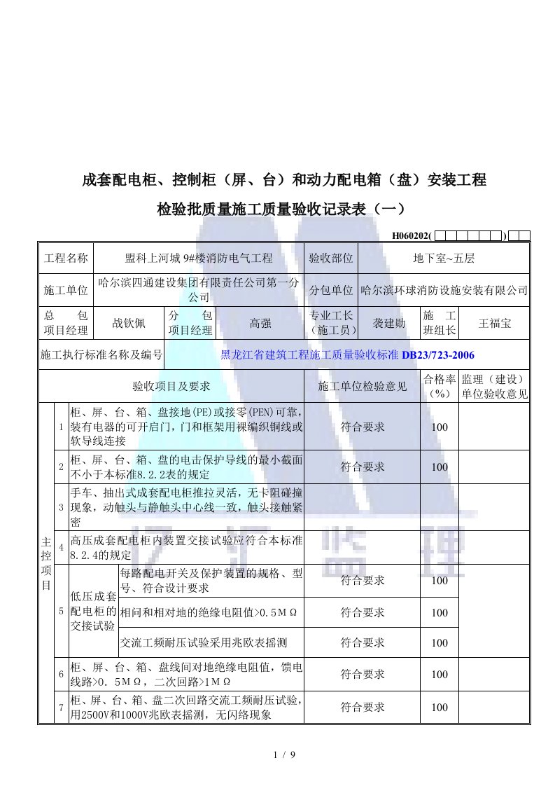 安装工程质量验收记录表