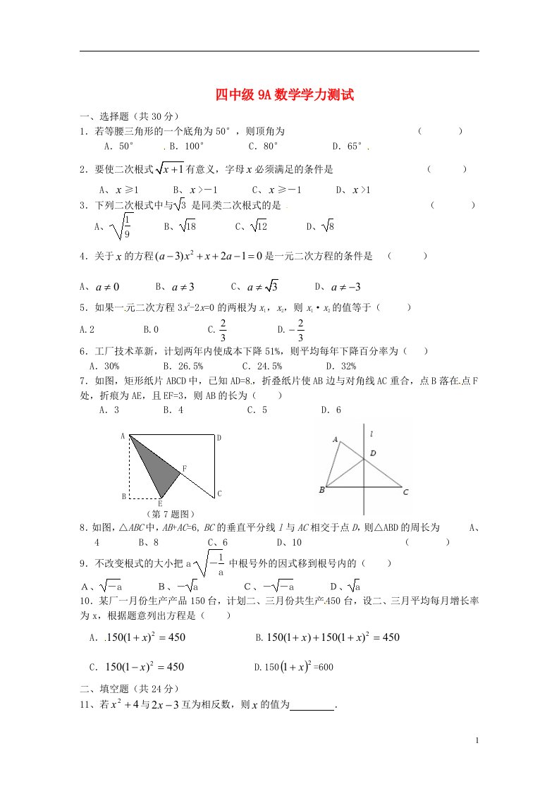 江苏省泰州市四校九级数学第一次联考试题（无答案）