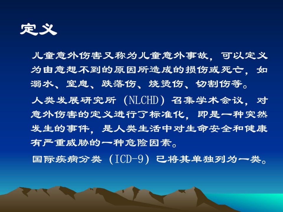 儿童意外伤害防备和家庭急救办法1493869659