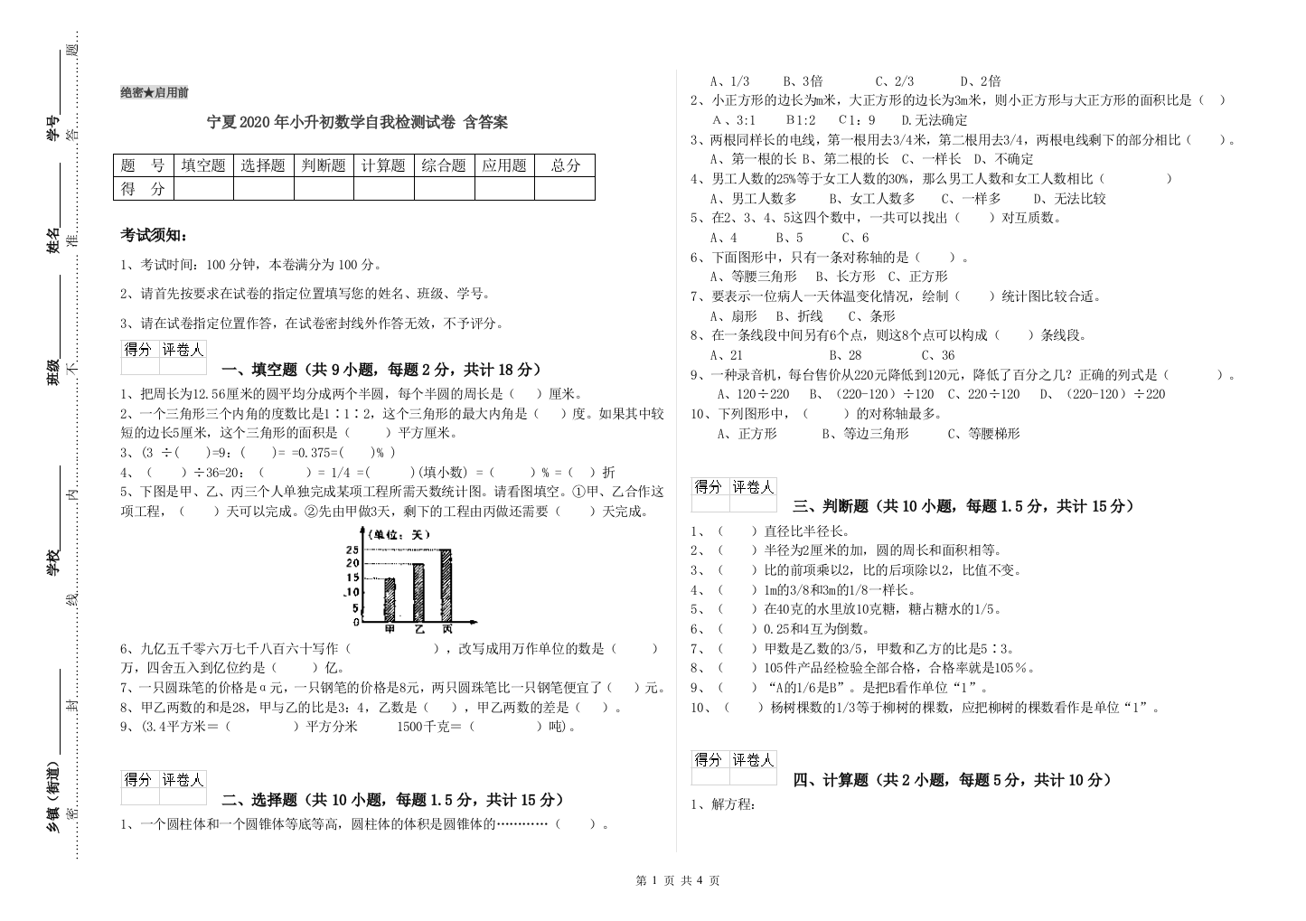 宁夏2020年小升初数学自我检测试卷-含答案