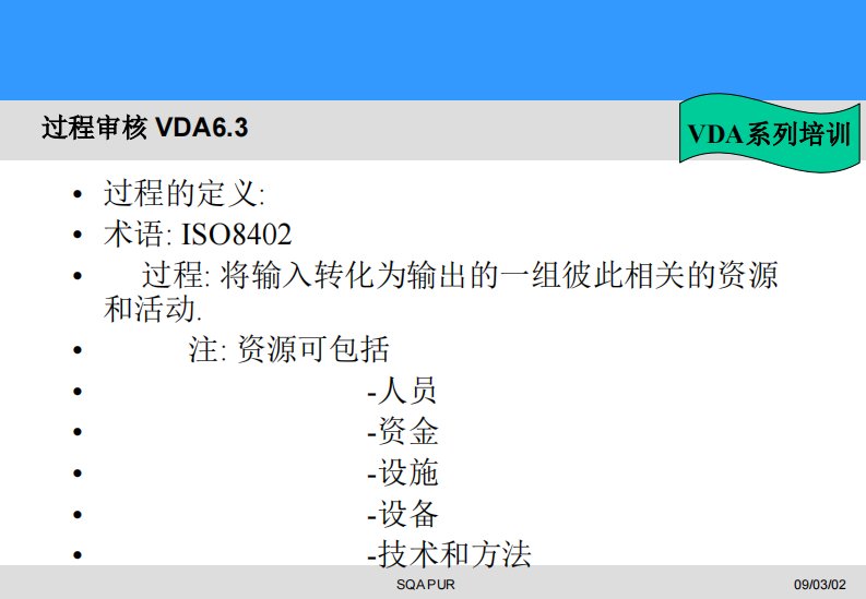 VDA系列培训