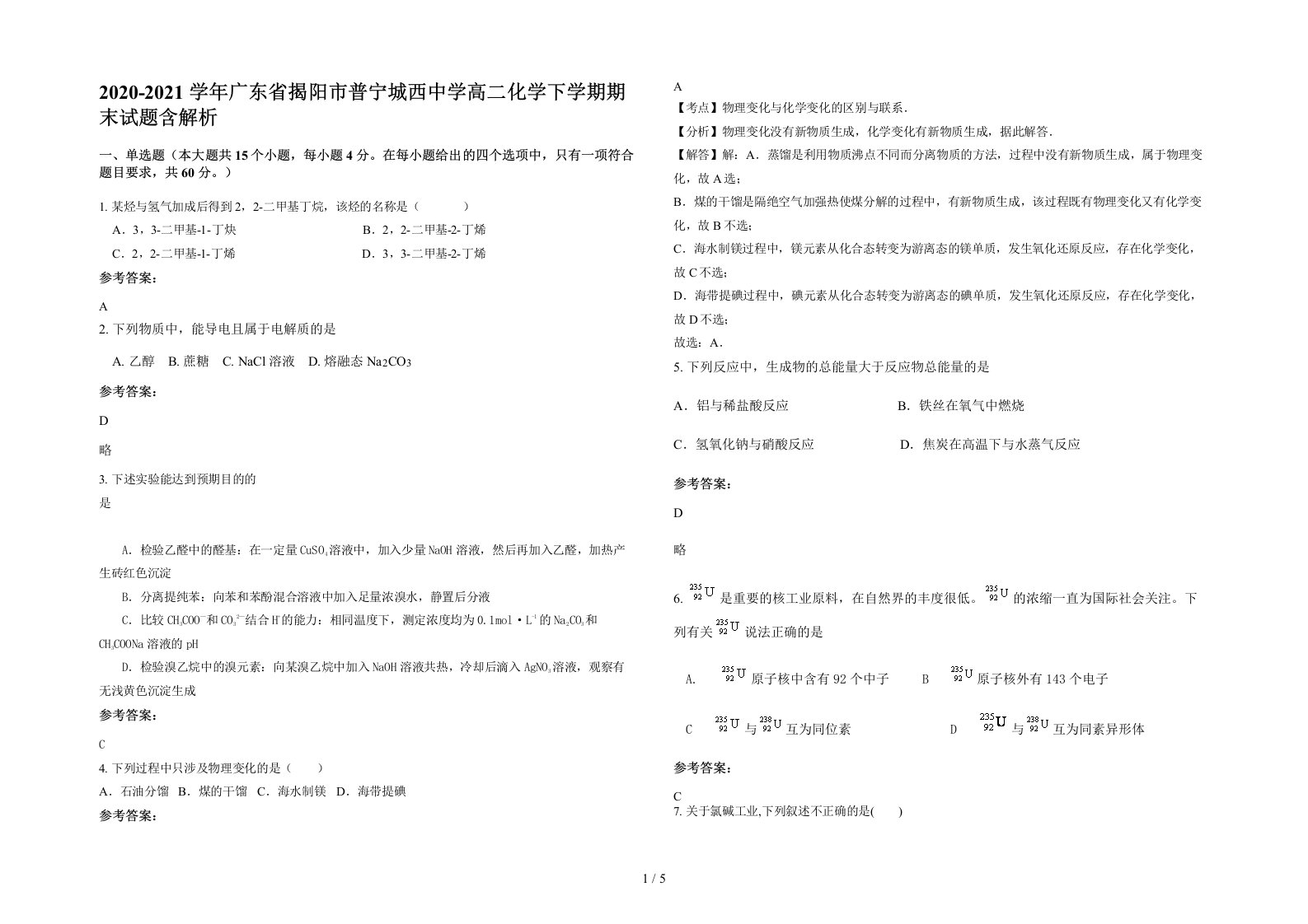 2020-2021学年广东省揭阳市普宁城西中学高二化学下学期期末试题含解析