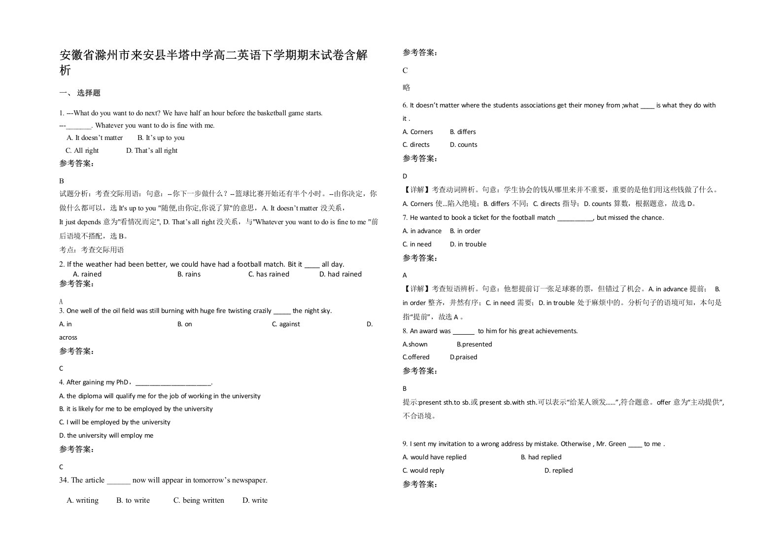 安徽省滁州市来安县半塔中学高二英语下学期期末试卷含解析