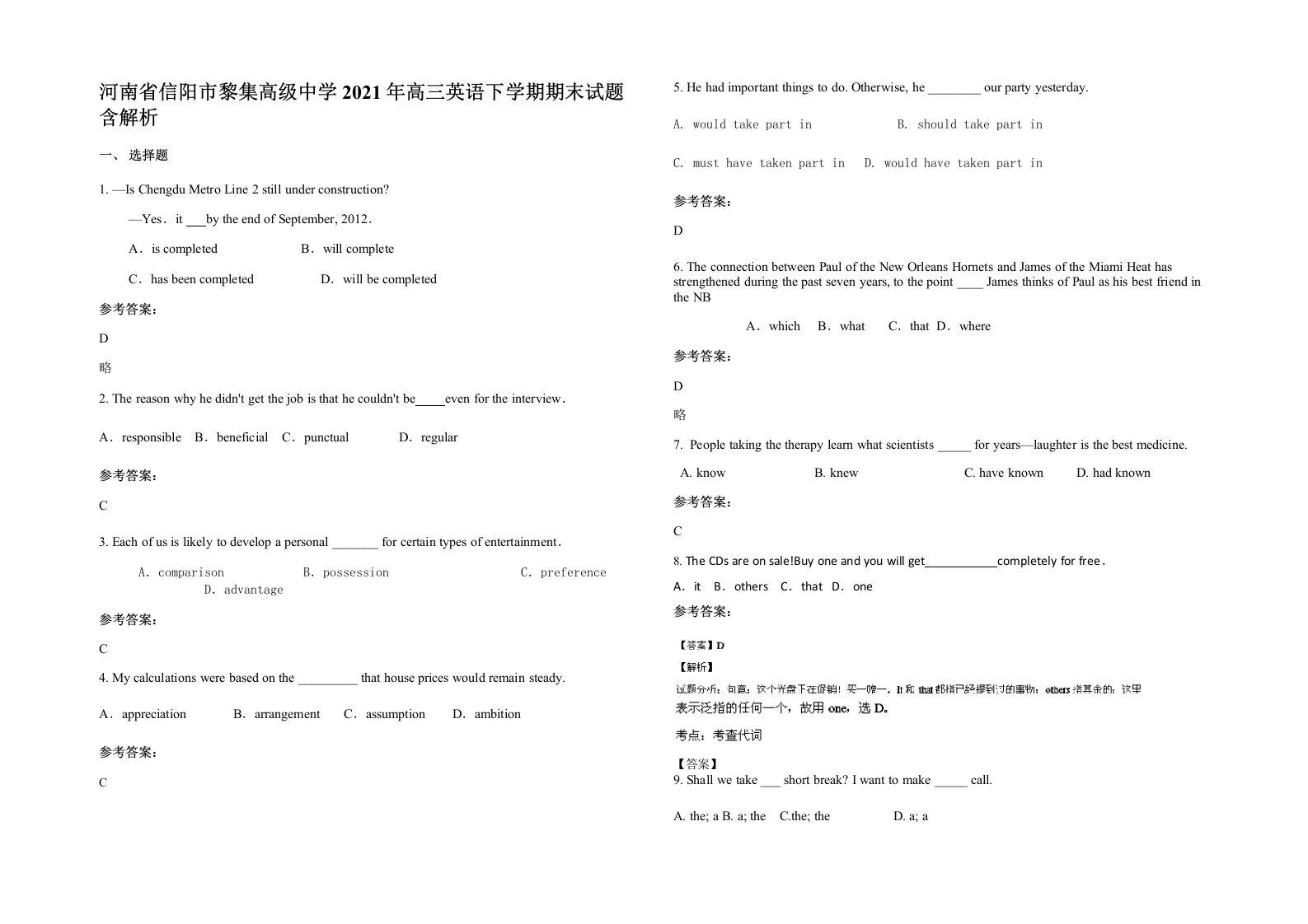 河南省信阳市黎集高级中学2021年高三英语下学期期末试题含解析