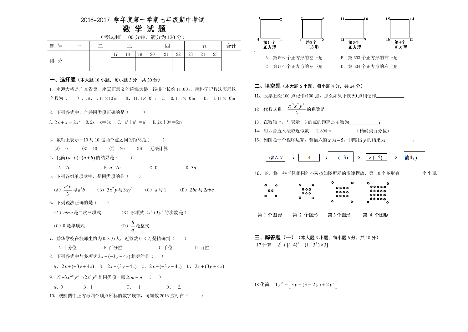 广东省汕头市七级上数学期中考试卷含答案