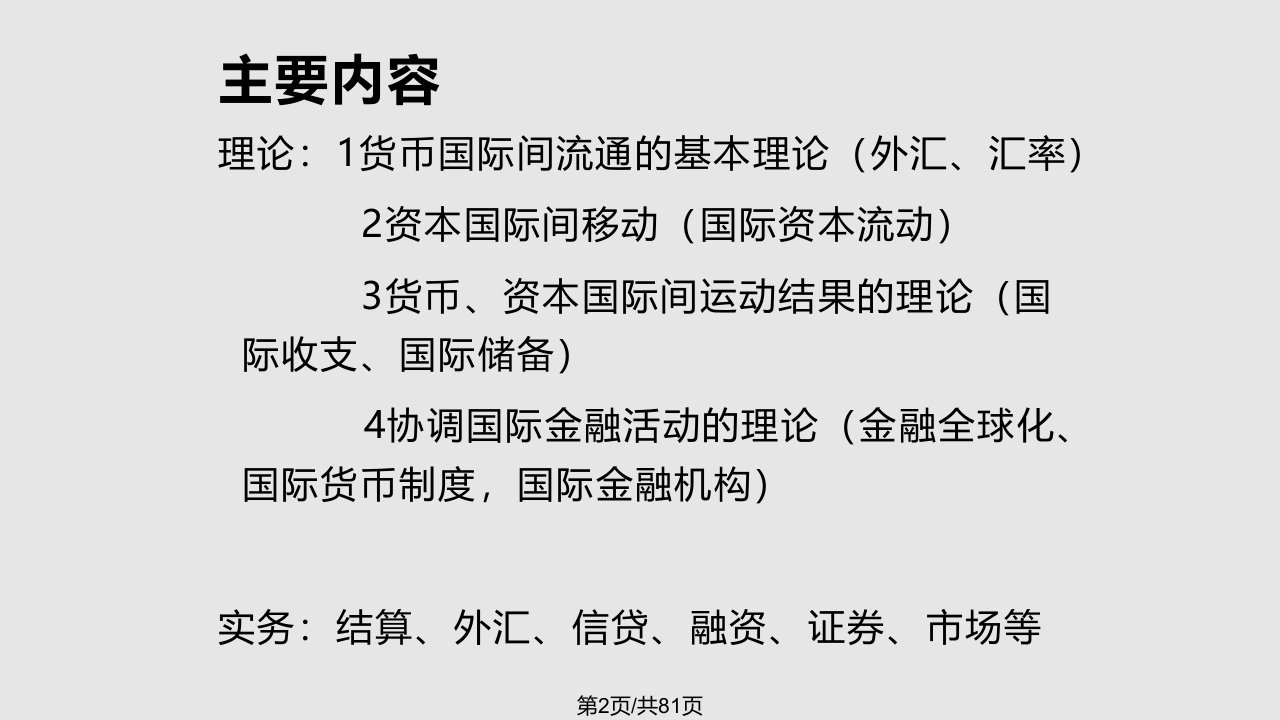 武大金融辅修国际金融