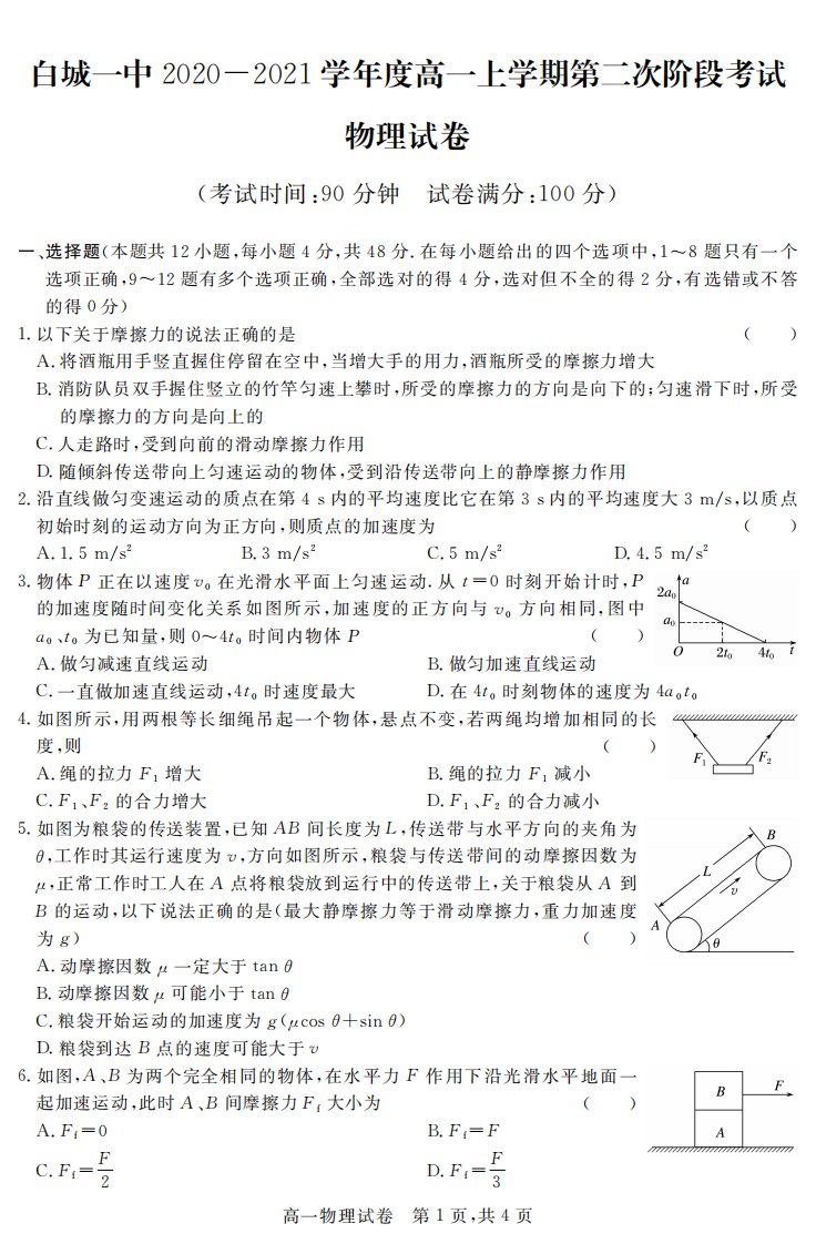 吉林省白城一中2020