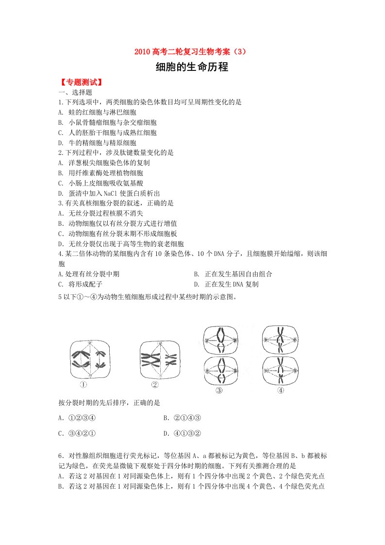 高考二轮复习生物考案