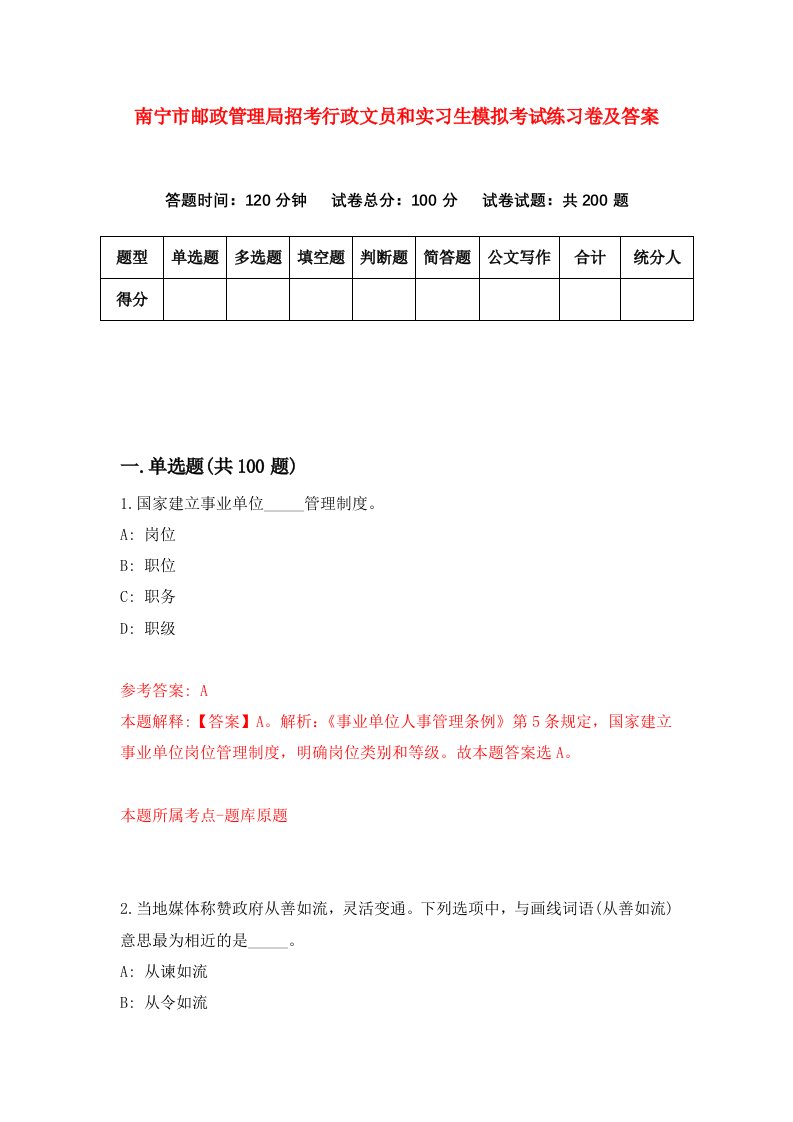 南宁市邮政管理局招考行政文员和实习生模拟考试练习卷及答案第9期