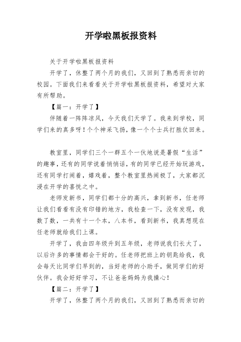 开学啦黑板报资料_1